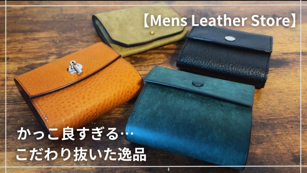 革財布のおすすめ・口コミ・徹底レビュー
