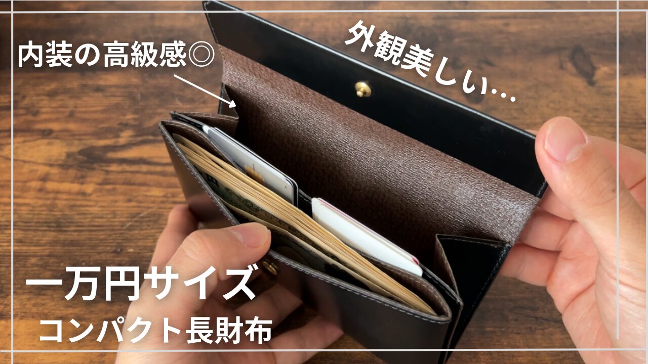 SAFUJIのうすめってどんな長財布？