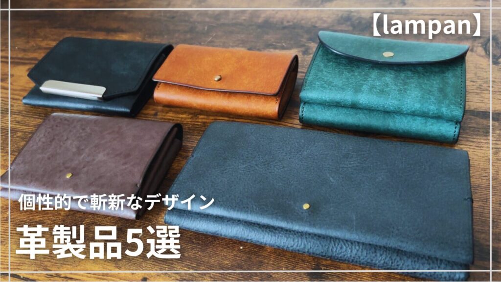 らんぱん　5種類財布の画像
