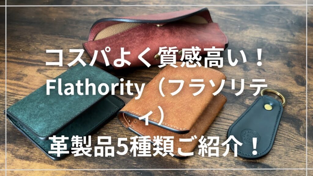 フラソリティ　4選　サムネイル