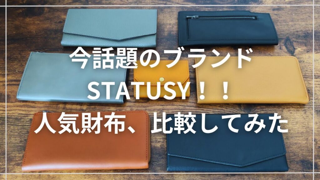 ステータシー　全種類をまとめた画像