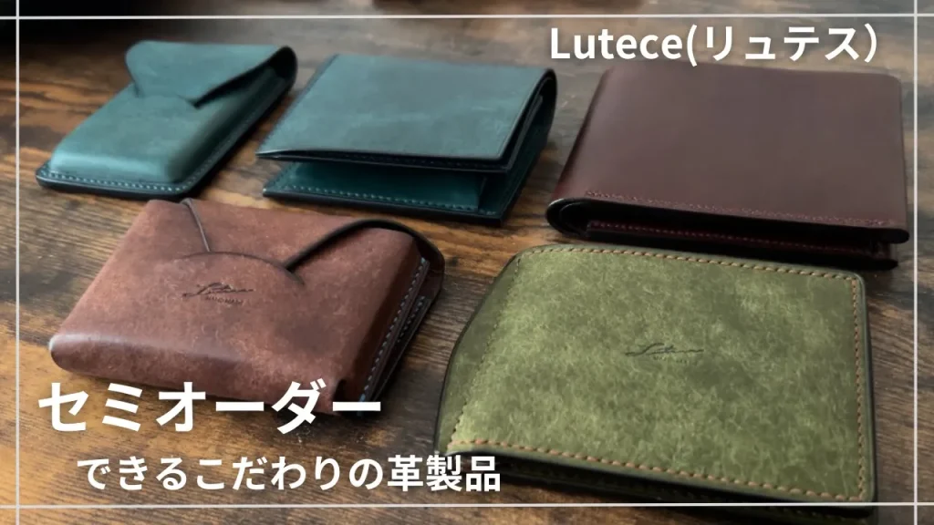 リュテス　二つ折り財布とカードケース