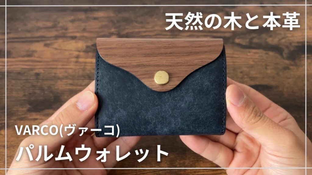 ヴァーコ　パルムウォレット