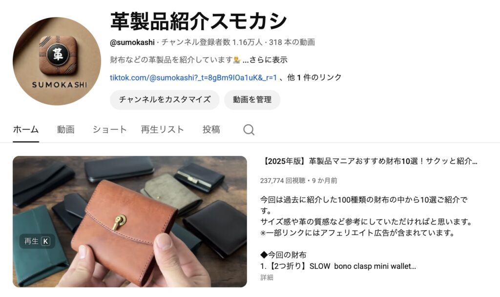 革製品スモカシのYoutubeのメイン画像