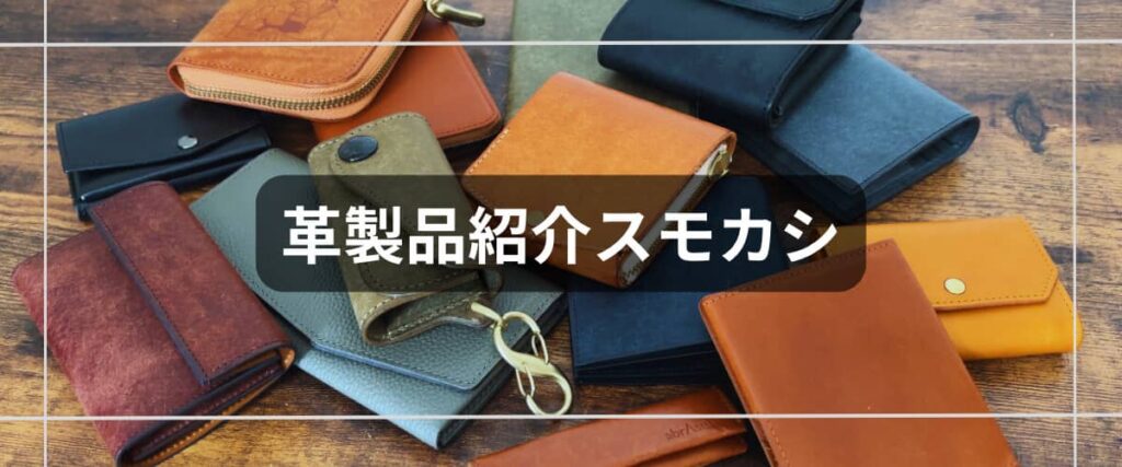 革財布のおすすめ・口コミ・徹底レビュー