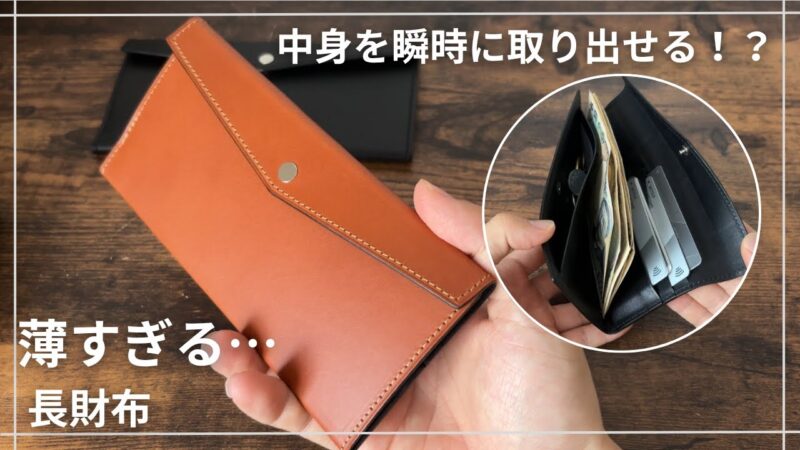 バシャラ スピリム LS レビュー｜薄型コンパクト長財布を徹底解説
