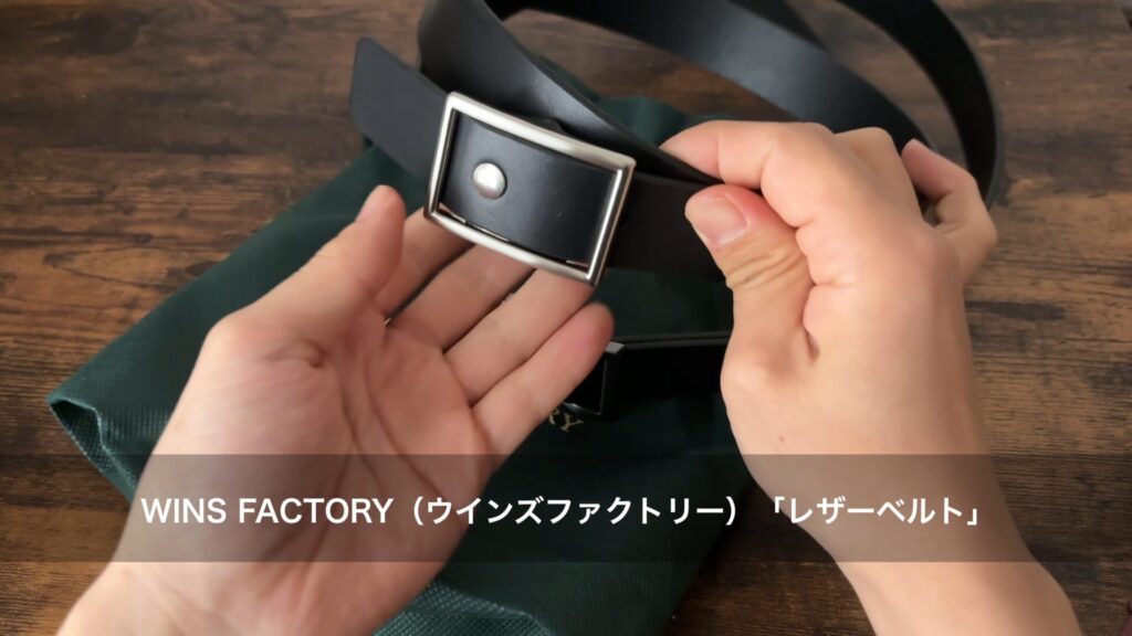 ウインズファクトリーのレザーベルト正面画像