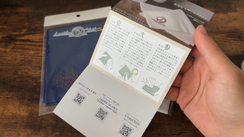 レーデルオガワのケアアイテムの説明書