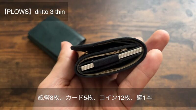 dritto 3 thinの厚み