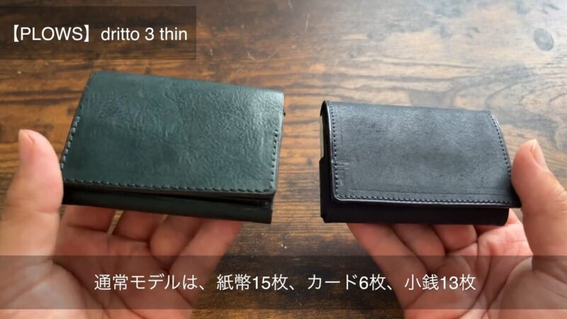 dritto 3 thinと前作比較