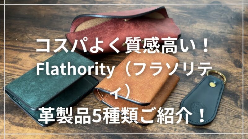 フラソリティまとめのアイチャッチ