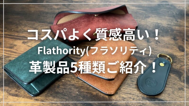 フラソリティまとめのアイチャッチ