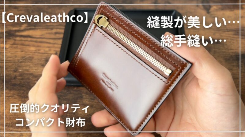 コンパクトマルチウォレットサムネ