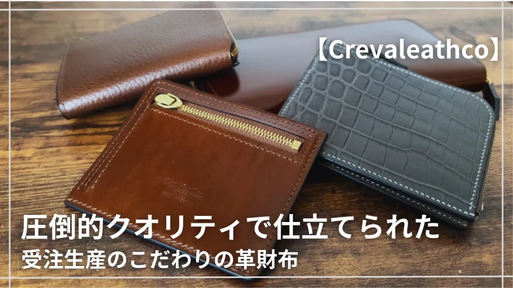 クレバレスコまとめ