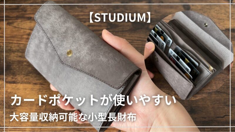 スタンドアップウォレットのアイチャッチ