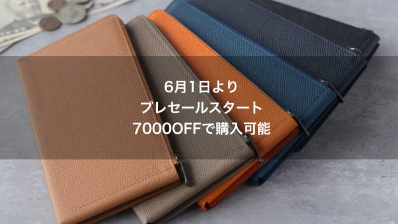 il modo Air Premiumのセール期間
