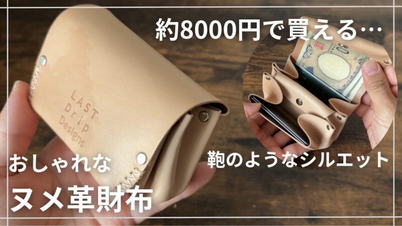 ラストドリップデザインズ　アコーディオン財布　サムネ
