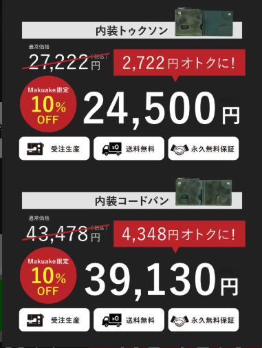 キャレ新進工房コードバンのセール情報