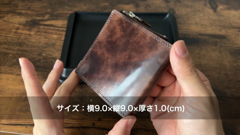 キャレ新進工房コードバンのサイズ