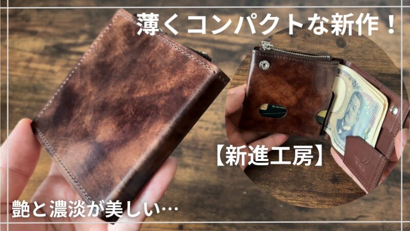 キャレ新進工房コードバン　アイキャッチ